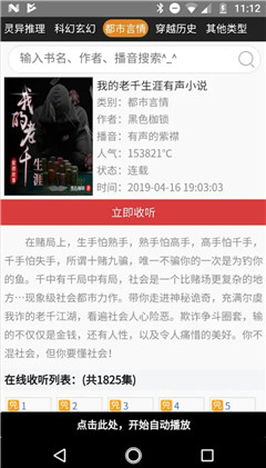 靜聽小說