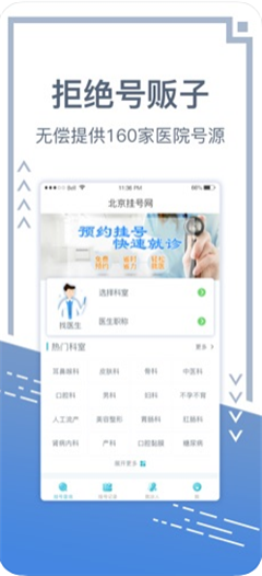 北京掛號網(wǎng)