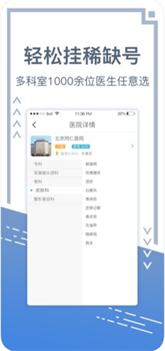 北京掛號網(wǎng)