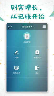 日常記賬