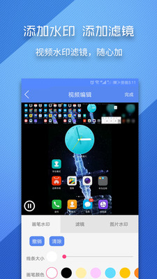 錄屏師