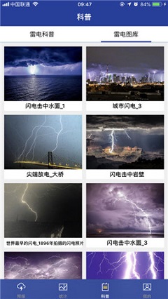 中國雷電