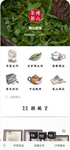 博山茶館