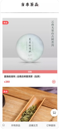 博山茶館