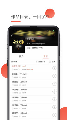 月亮聽書