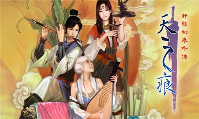 軒轅劍3外傳天之痕截圖欣賞