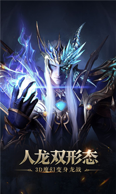 龍之戰(zhàn)神惡魔廣場(chǎng)截圖欣賞