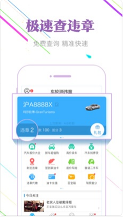 车轮消违章游戏截图