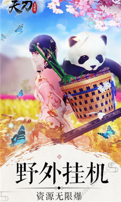 天刀無限版