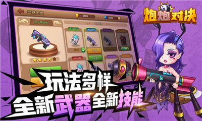 炮炮對決截圖欣賞