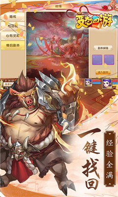 變態(tài)西游婚戀版