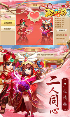 變態(tài)西游婚戀版