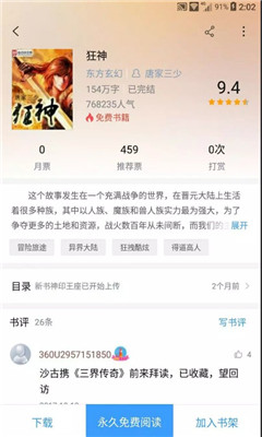 豆腐免費小說