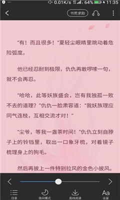 豆腐免費小說截圖欣賞