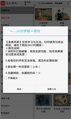 小人書大本營(yíng)破解版