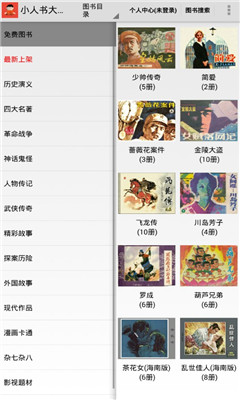 小人書大本營(yíng)破解版