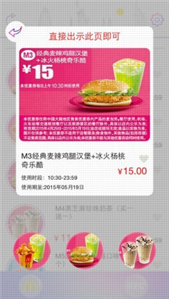 麥肯券