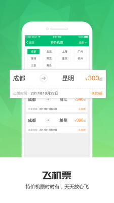 樂游火車票
