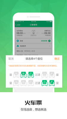 樂游火車票