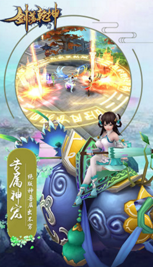 劍蕩乾坤