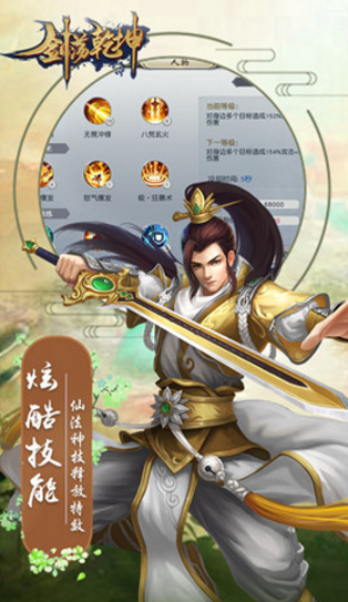 劍蕩乾坤