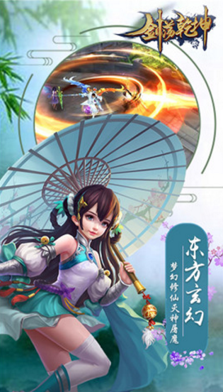 劍蕩乾坤