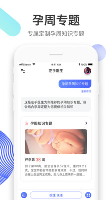 左手醫(yī)生