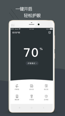 護(hù)眼模式