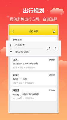 實(shí)時(shí)公交