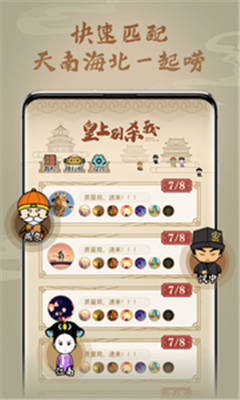 皇上別殺我截圖欣賞