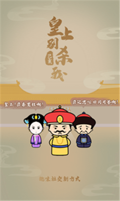 皇上別殺我