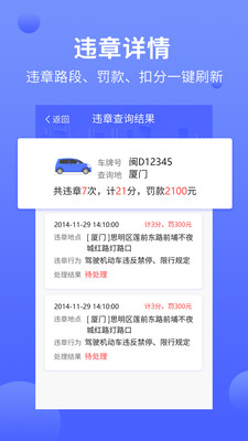 违章缴费通游戏截图