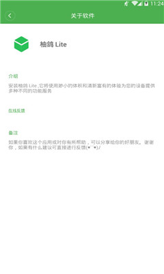 柚鴿Lite截圖欣賞
