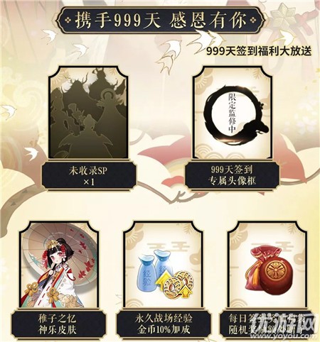 阴阳师999天签到有什么奖励 阴阳师签到999天奖励介绍