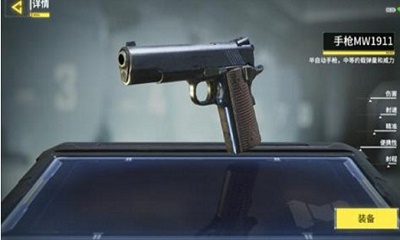 使命召喚手游MW1911手槍怎么樣 MW1911手槍性能介紹