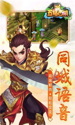 五指西游截圖欣賞