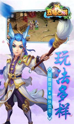 五指西游截圖欣賞