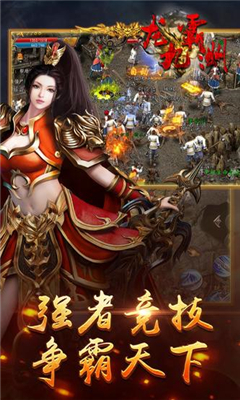 龍霸九州截圖欣賞