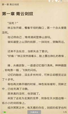 趣看小說截圖欣賞