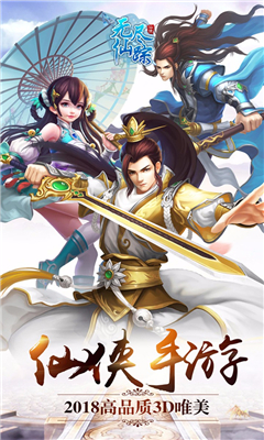 萬(wàn)界仙宗截圖欣賞
