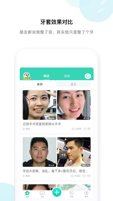 牙套之家