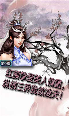 仙魔情緣