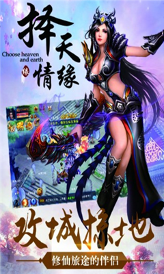 擇天情緣
