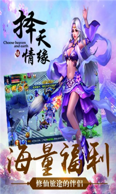 擇天情緣