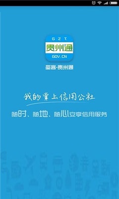 貴州通