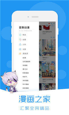 薈聚動(dòng)漫截圖欣賞