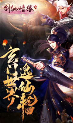 劍仙情緣三