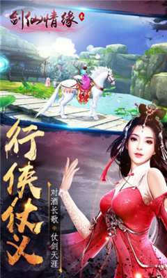 劍仙情緣三