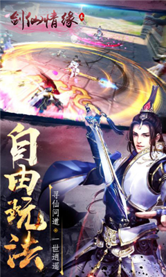 劍仙情緣三截圖欣賞