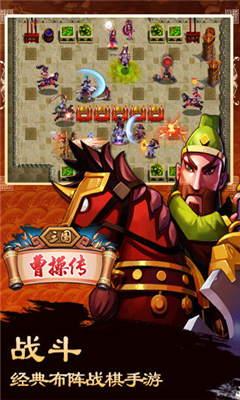 三國曹操傳飛升版